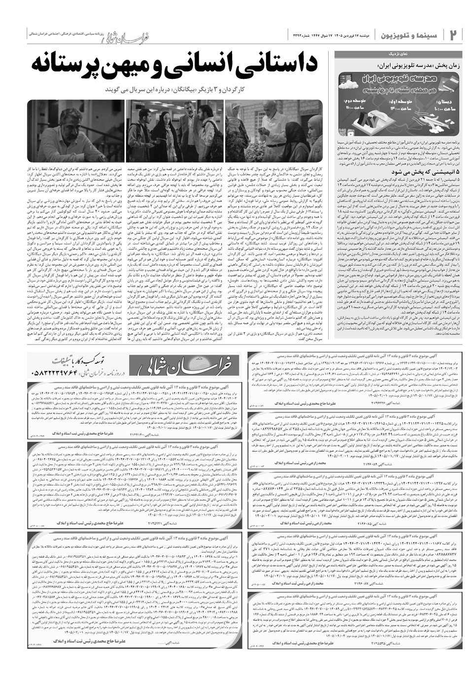 روزنامه تاریخ ۱۷ فروردین ۱۴۰۵