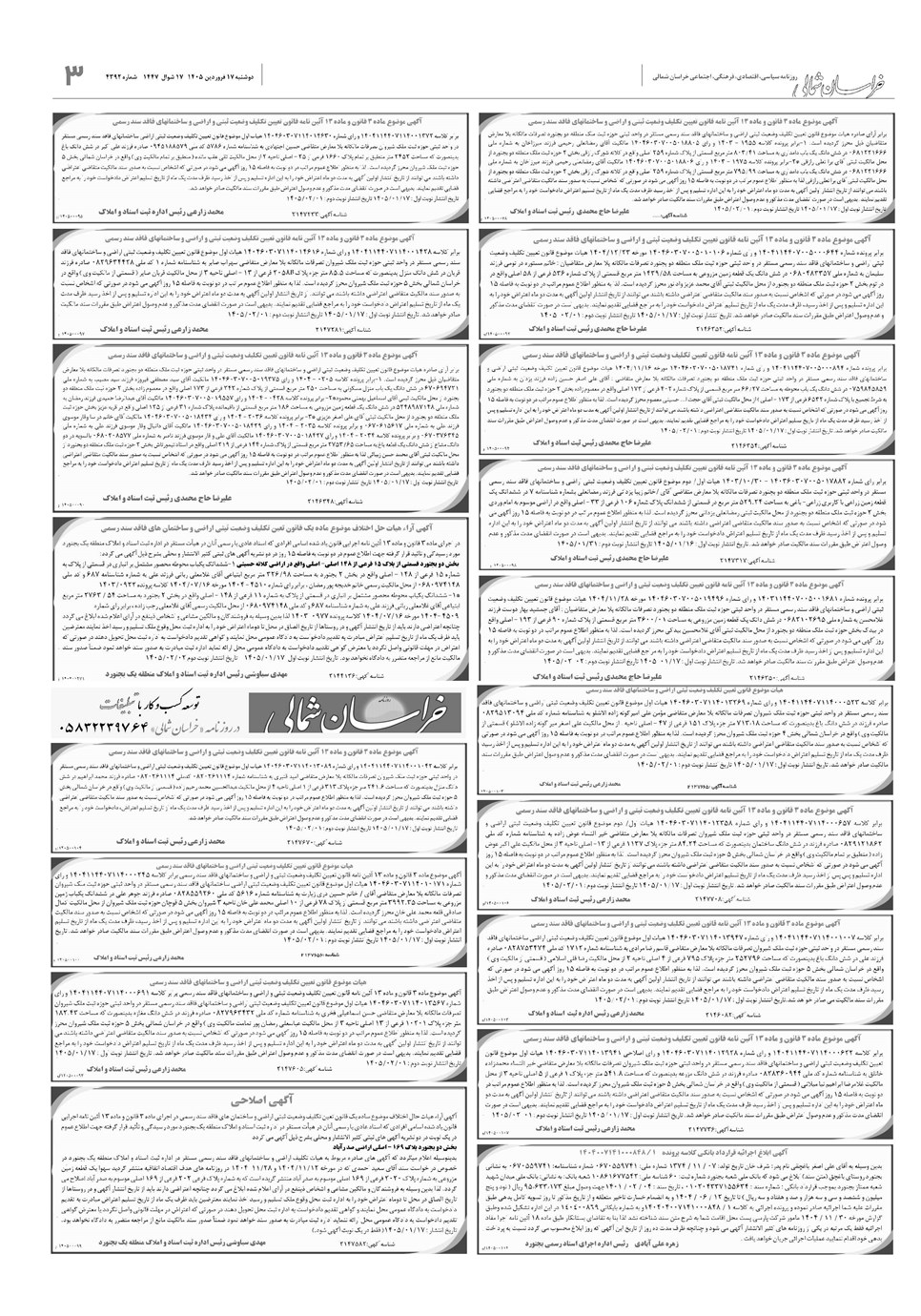روزنامه تاریخ ۱۷ فروردین ۱۴۰۵
