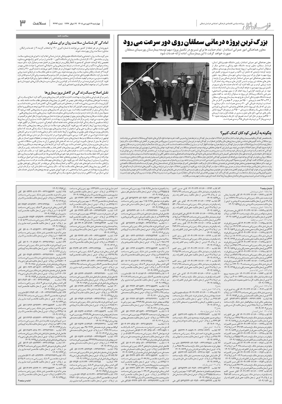 روزنامه تاریخ ۱۹ فروردین ۱۴۰۵