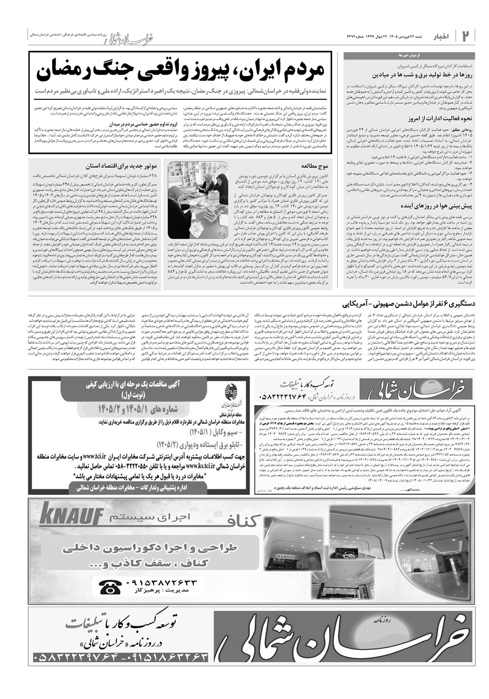 روزنامه تاریخ ۲۲ فروردین ۱۴۰۵