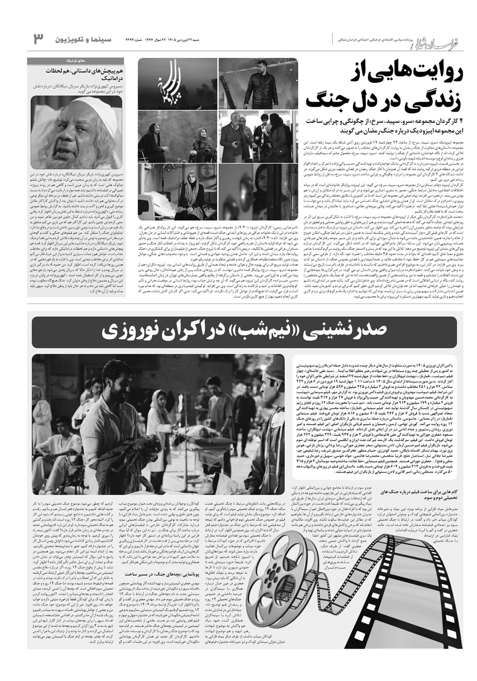 روزنامه تاریخ ۲۲ فروردین ۱۴۰۵