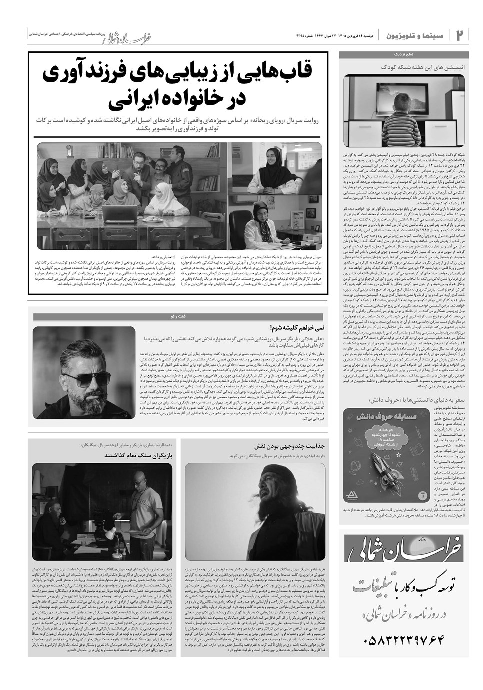 روزنامه تاریخ ۲۴ فروردین ۱۴۰۵
