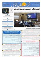 شماره 4396 مورخ 1405/1/29
