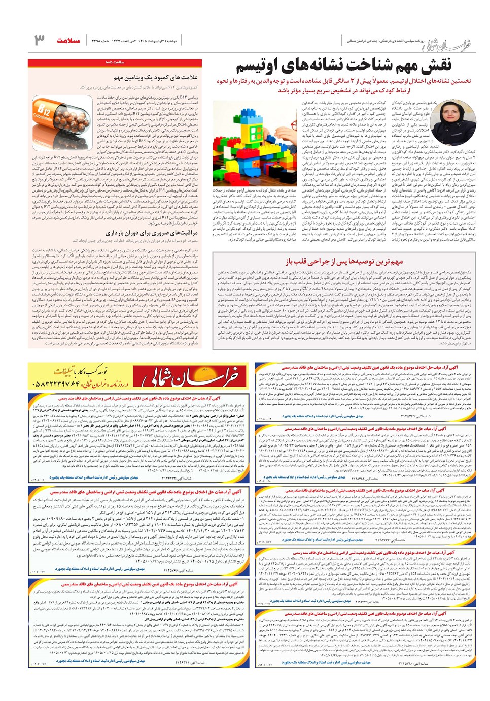 روزنامه تاریخ ۳۱ فروردین ۱۴۰۵
