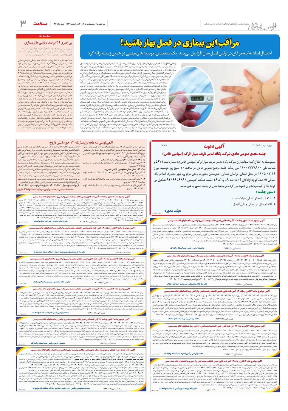 روزنامه تاریخ ۱ اردیبهشت ۱۴۰۵