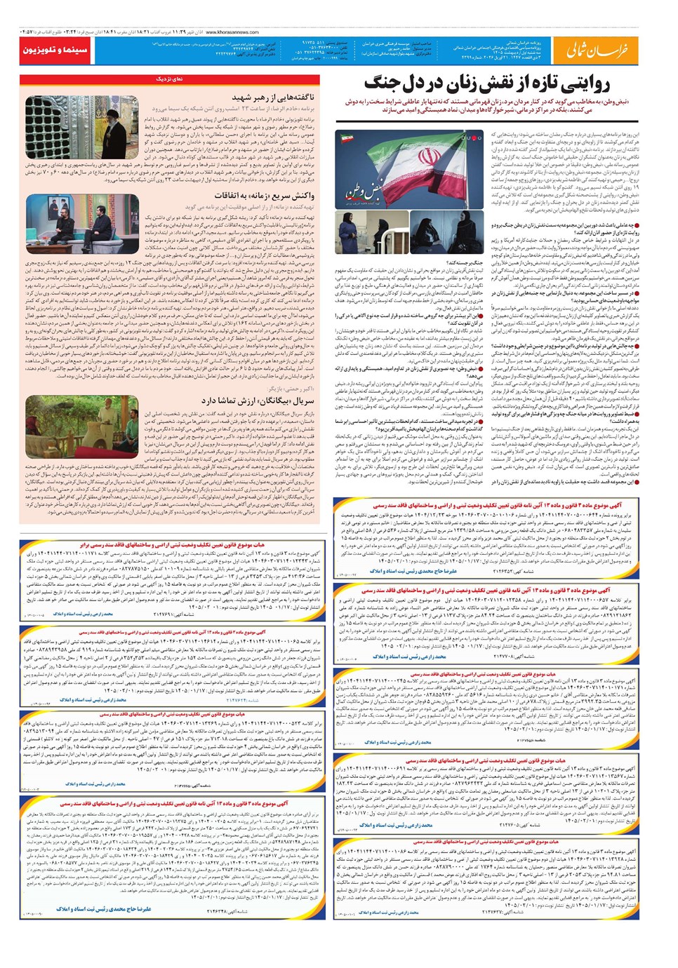 روزنامه تاریخ ۱ اردیبهشت ۱۴۰۵