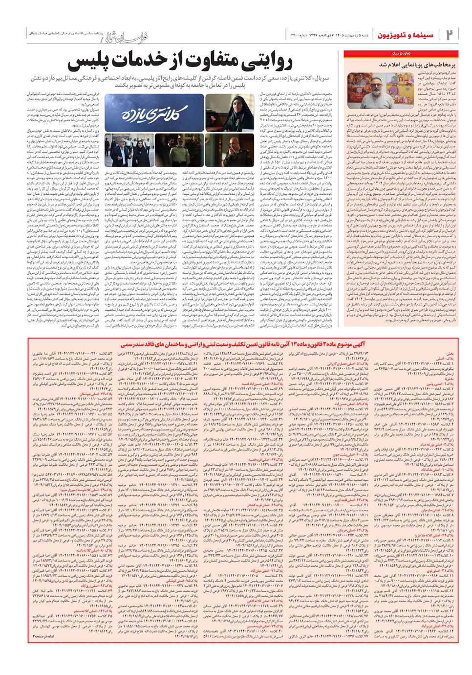 روزنامه تاریخ ۵ اردیبهشت ۱۴۰۵