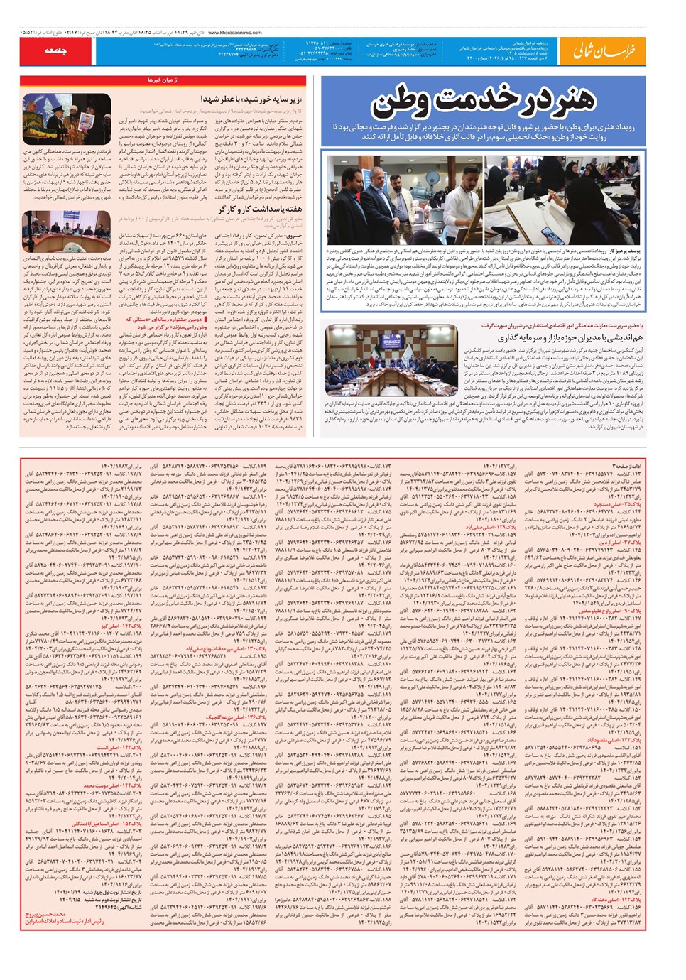 روزنامه تاریخ ۵ اردیبهشت ۱۴۰۵