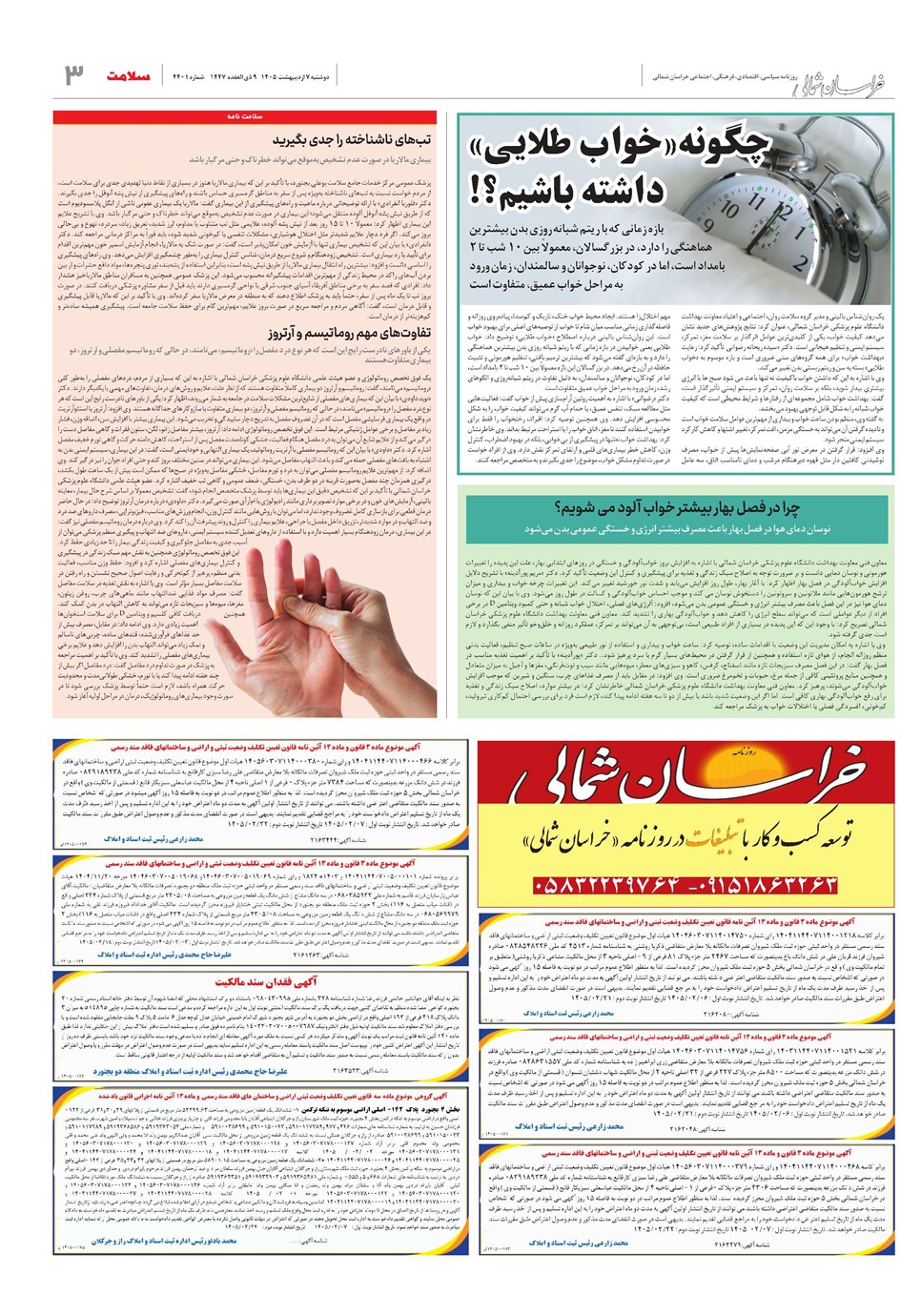 روزنامه تاریخ ۷ اردیبهشت ۱۴۰۵