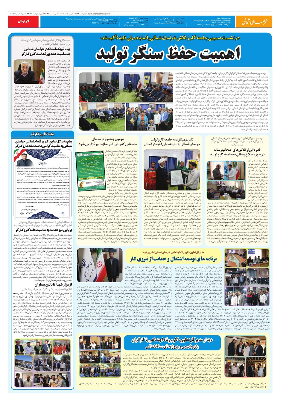 روزنامه تاریخ ۷ اردیبهشت ۱۴۰۵
