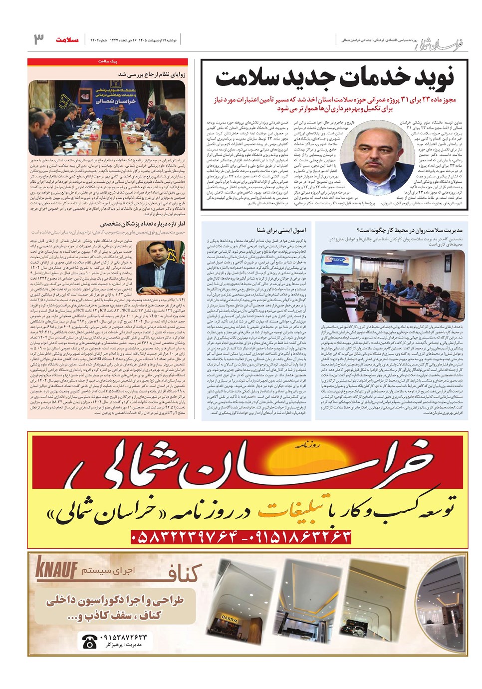 روزنامه تاریخ ۱۴ اردیبهشت ۱۴۰۵