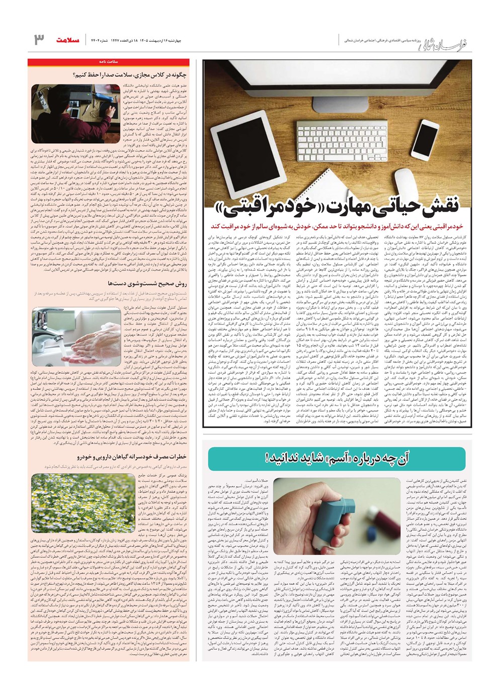 روزنامه تاریخ ۱۶ اردیبهشت ۱۴۰۵