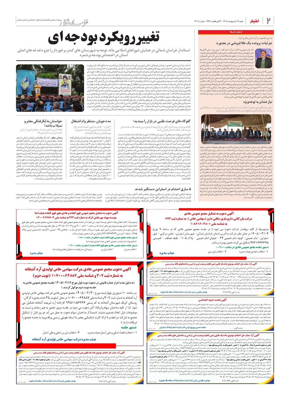 روزنامه تاریخ ۱۹ اردیبهشت ۱۴۰۵