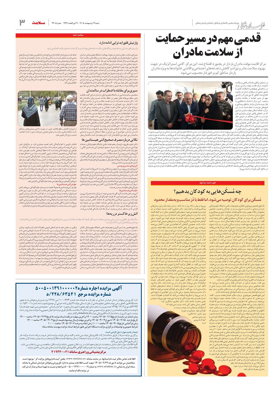 روزنامه تاریخ ۱۹ اردیبهشت ۱۴۰۵