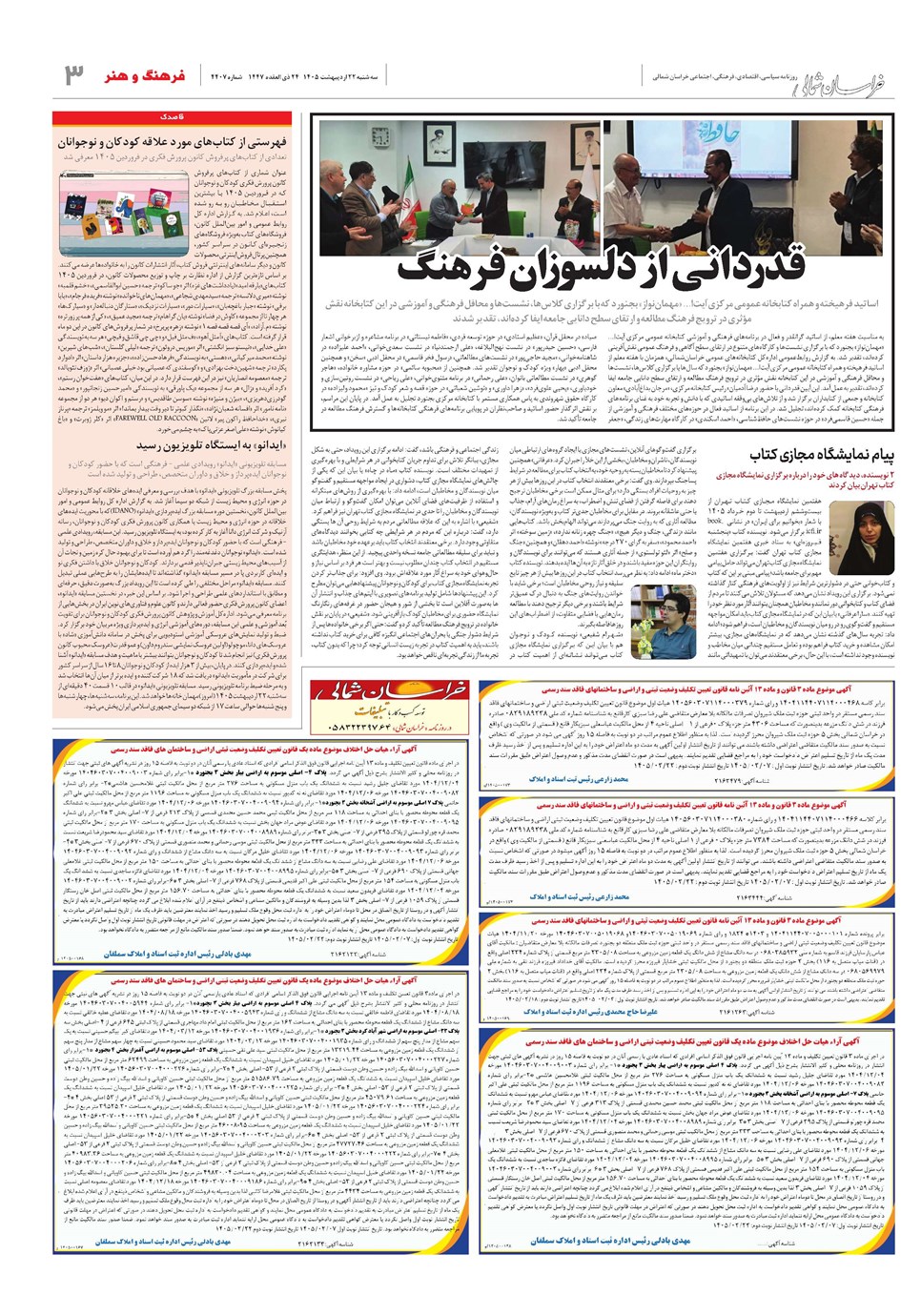 روزنامه تاریخ ۲۲ اردیبهشت ۱۴۰۵
