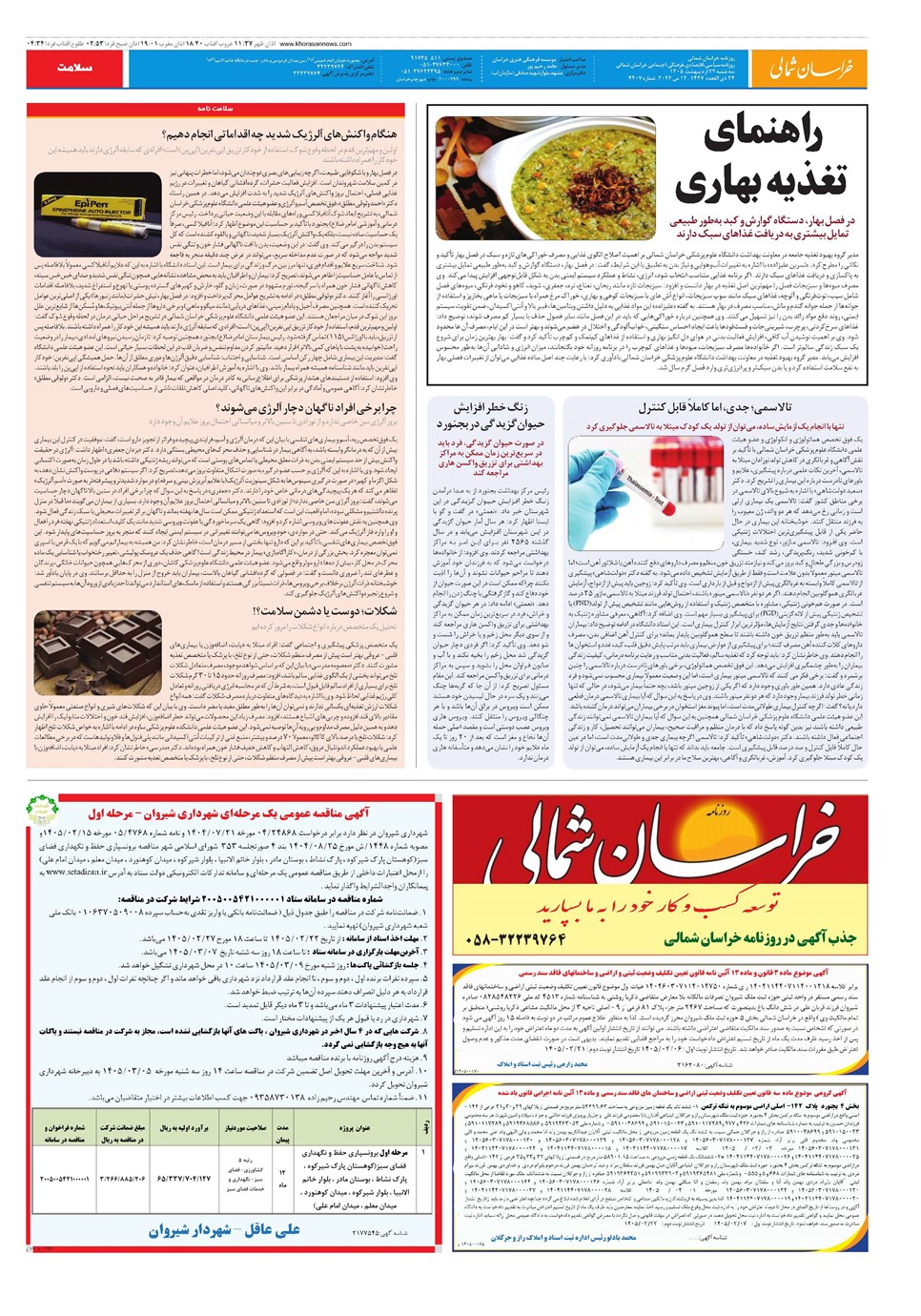 روزنامه تاریخ ۲۲ اردیبهشت ۱۴۰۵