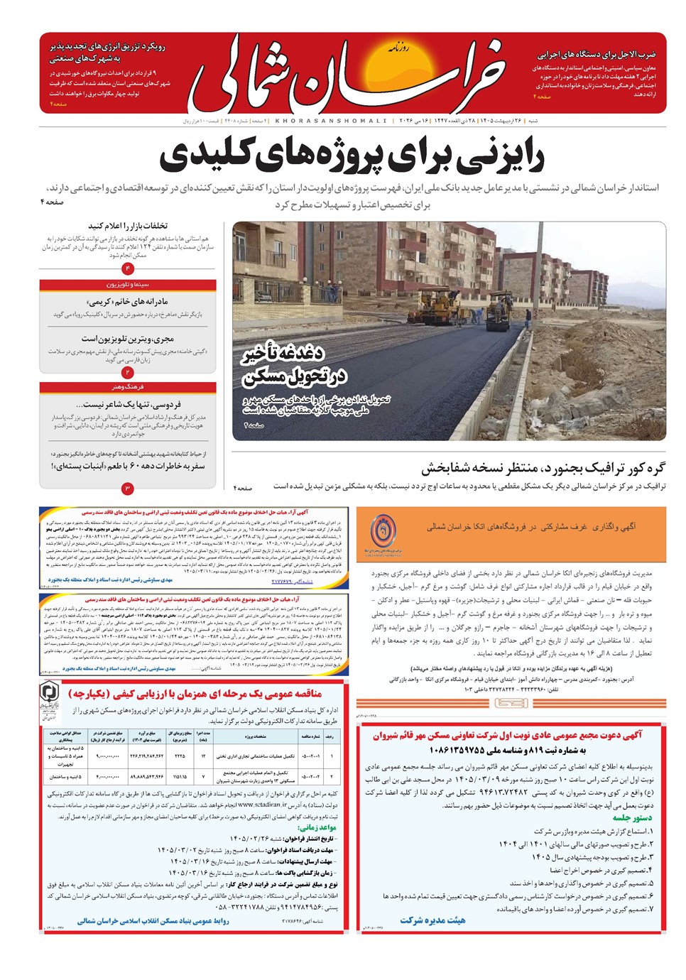 روزنامه تاریخ ۲۶ اردیبهشت ۱۴۰۵