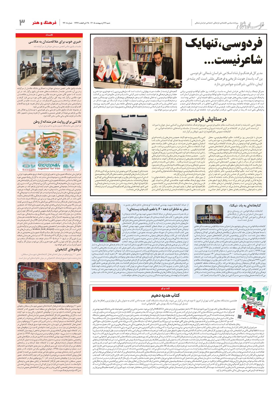 روزنامه تاریخ ۲۶ اردیبهشت ۱۴۰۵