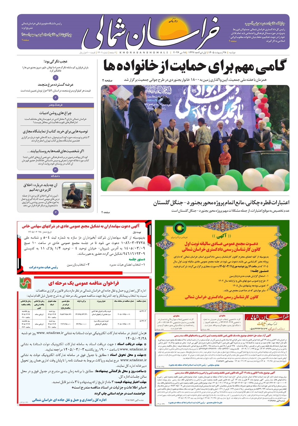 روزنامه تاریخ ۲۸ اردیبهشت ۱۴۰۵