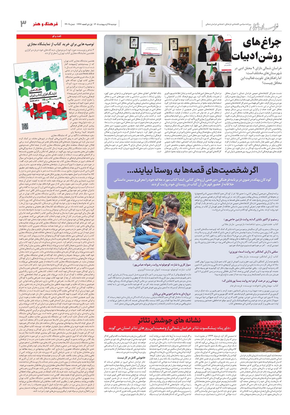 روزنامه تاریخ ۲۸ اردیبهشت ۱۴۰۵