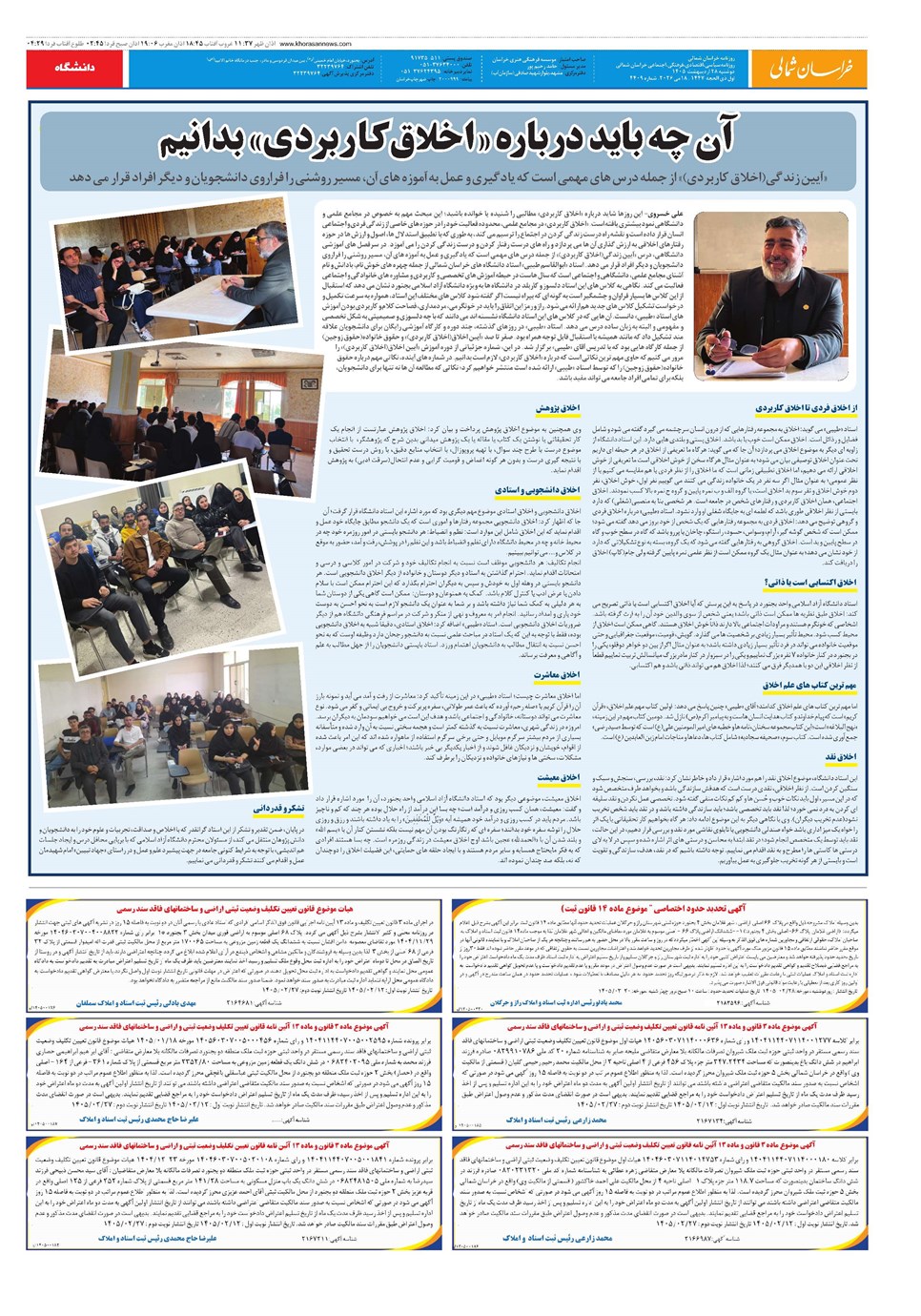 روزنامه تاریخ ۲۸ اردیبهشت ۱۴۰۵