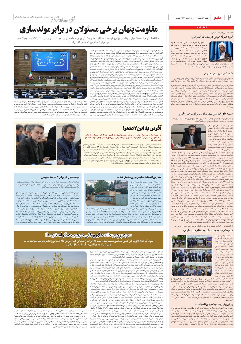 روزنامه تاریخ ۲ خرداد ۱۴۰۵