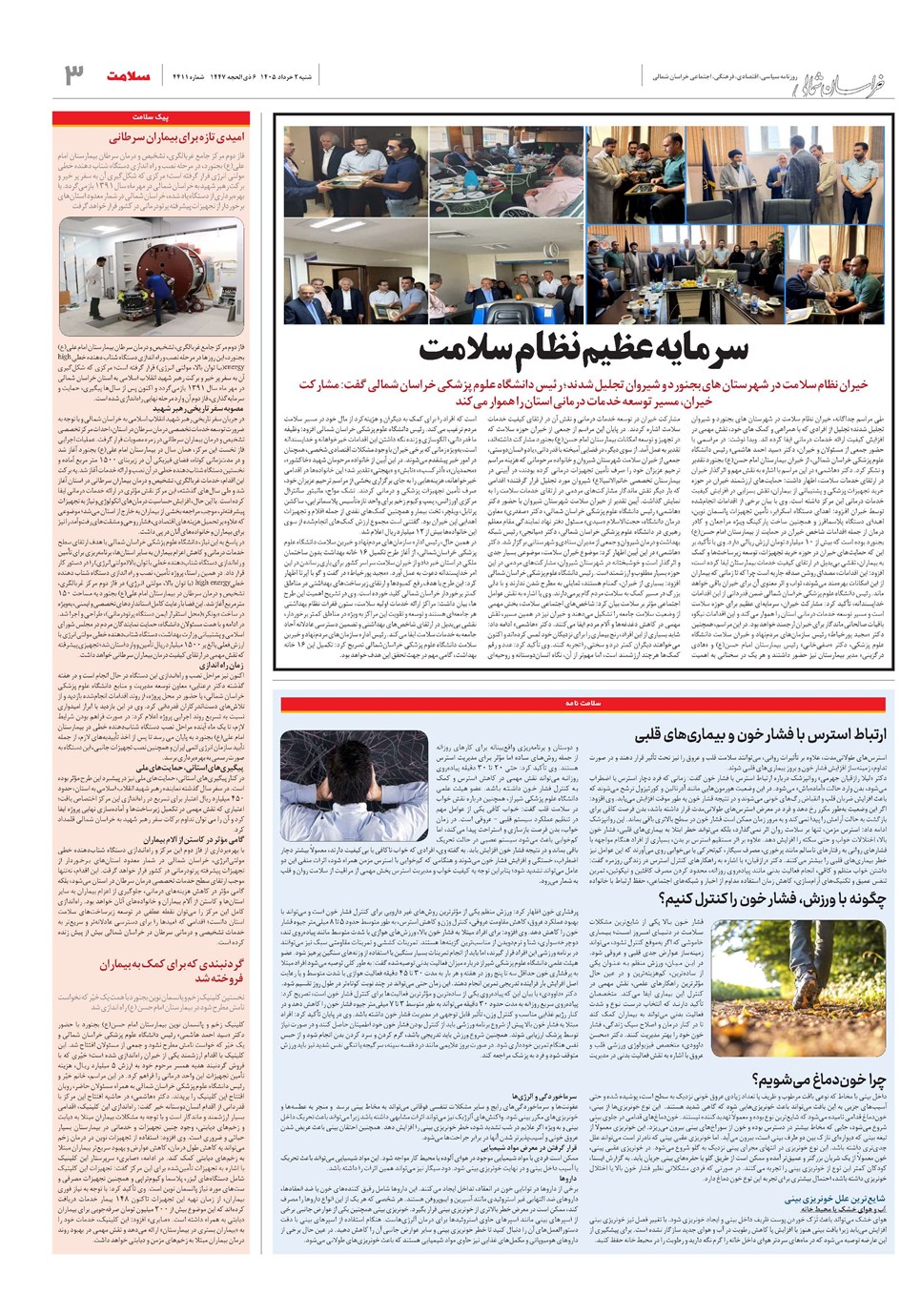 روزنامه تاریخ ۲ خرداد ۱۴۰۵
