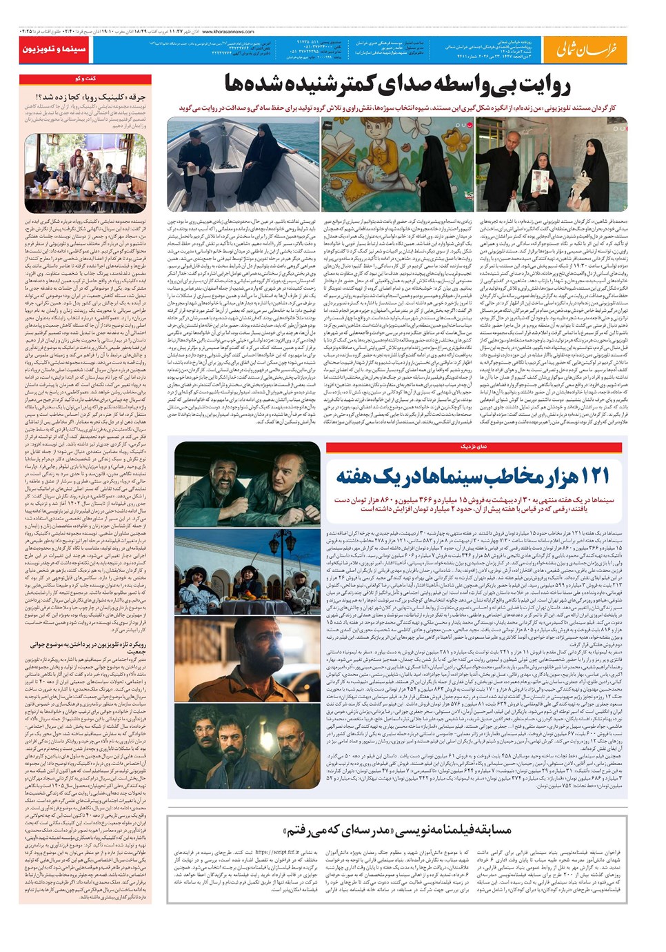 روزنامه تاریخ ۲ خرداد ۱۴۰۵