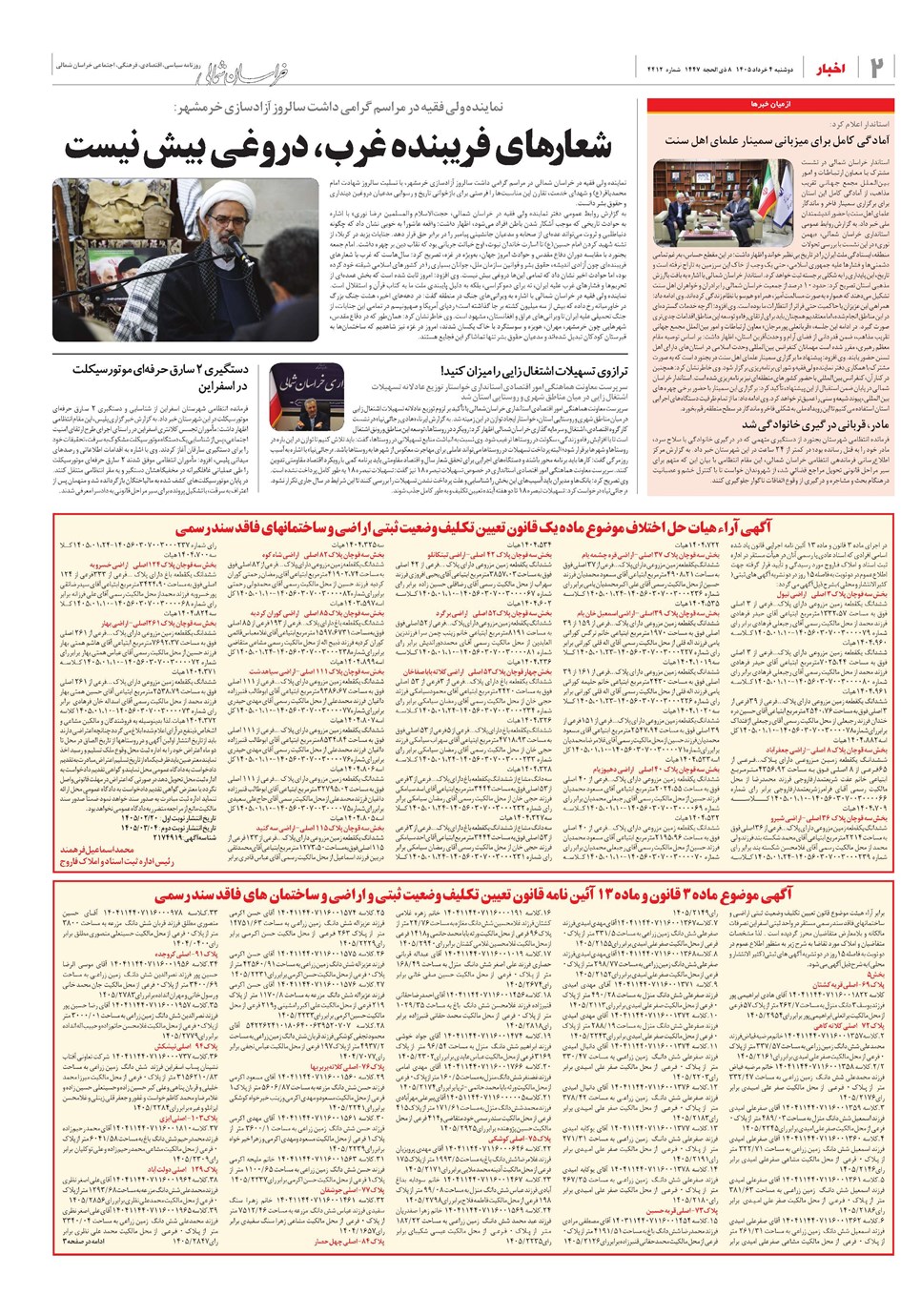 روزنامه تاریخ ۴ خرداد ۱۴۰۵