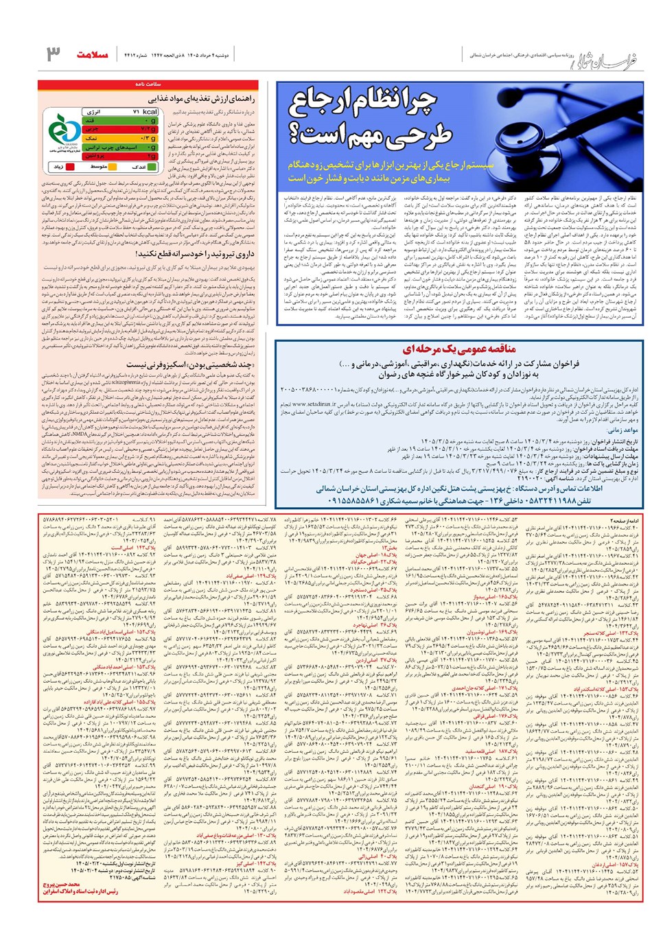 روزنامه تاریخ ۴ خرداد ۱۴۰۵