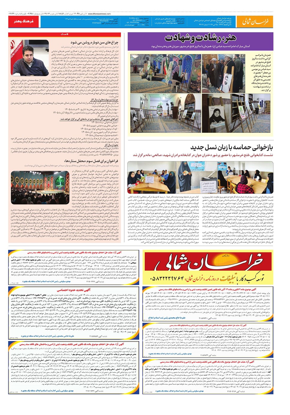 روزنامه تاریخ ۴ خرداد ۱۴۰۵