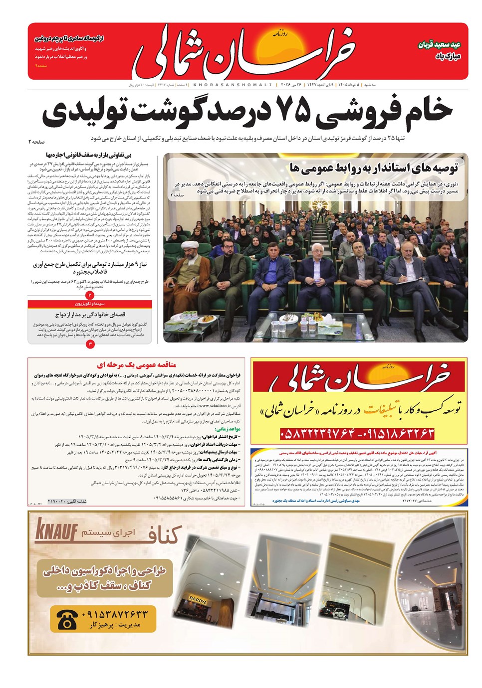 روزنامه تاریخ ۵ خرداد ۱۴۰۵