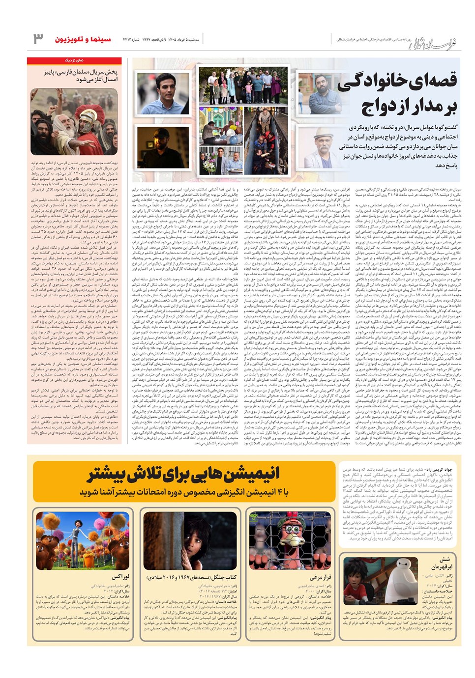 روزنامه تاریخ ۵ خرداد ۱۴۰۵