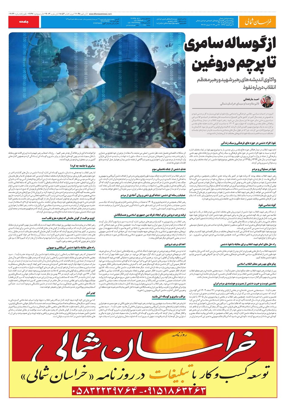 روزنامه تاریخ ۵ خرداد ۱۴۰۵
