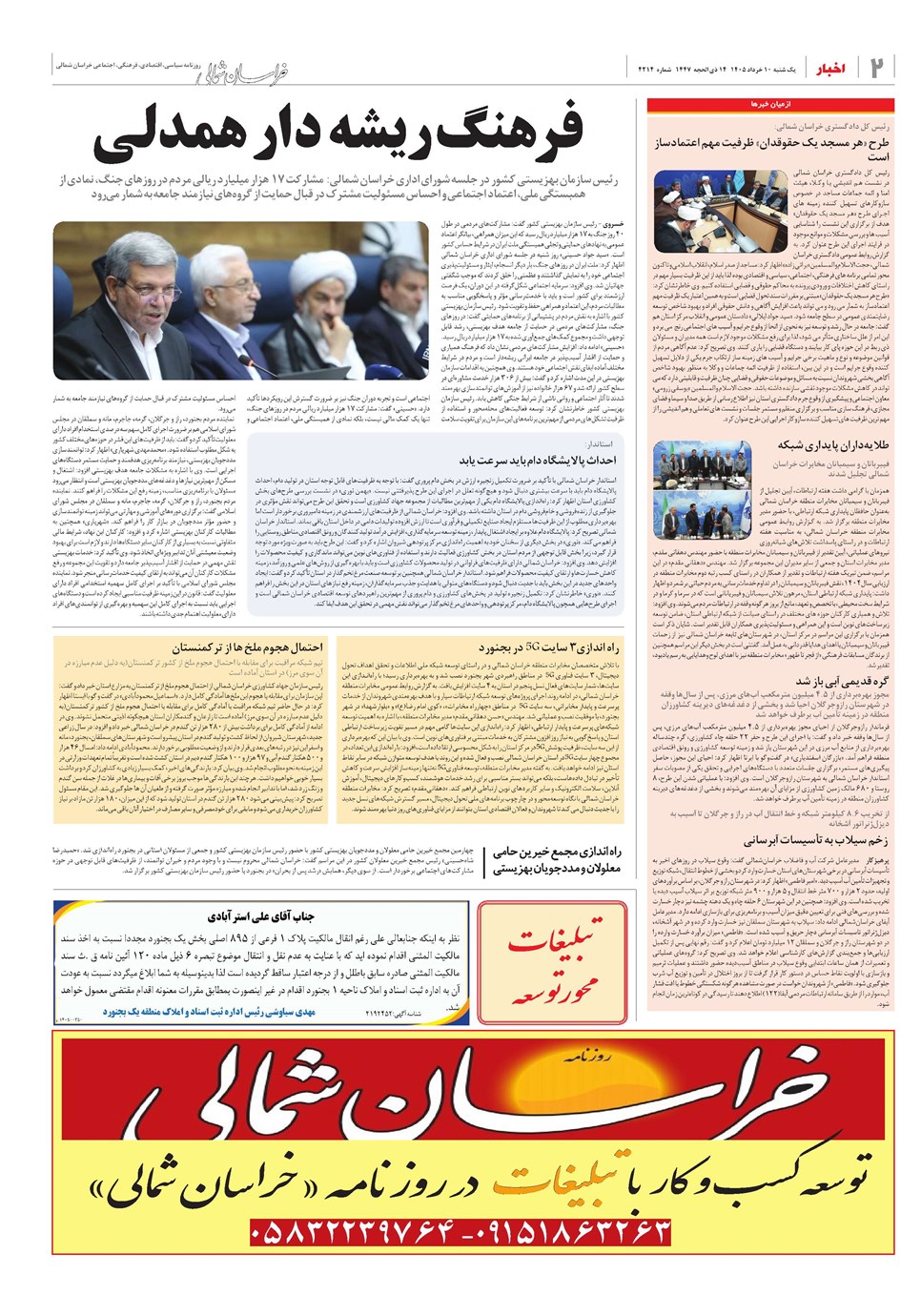 روزنامه تاریخ ۱۰ خرداد ۱۴۰۵