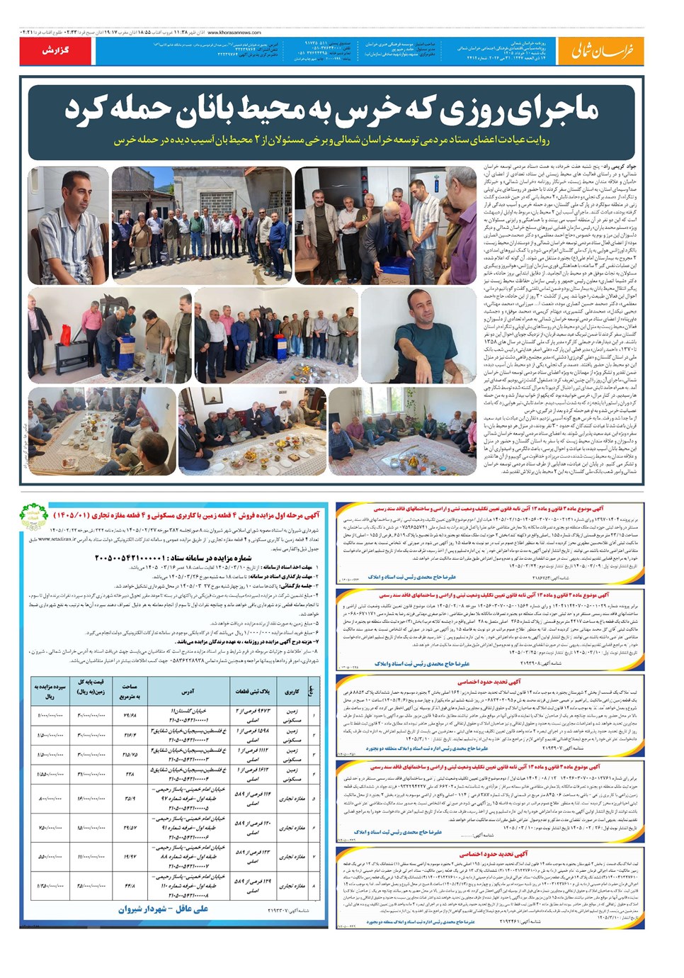 روزنامه تاریخ ۱۰ خرداد ۱۴۰۵