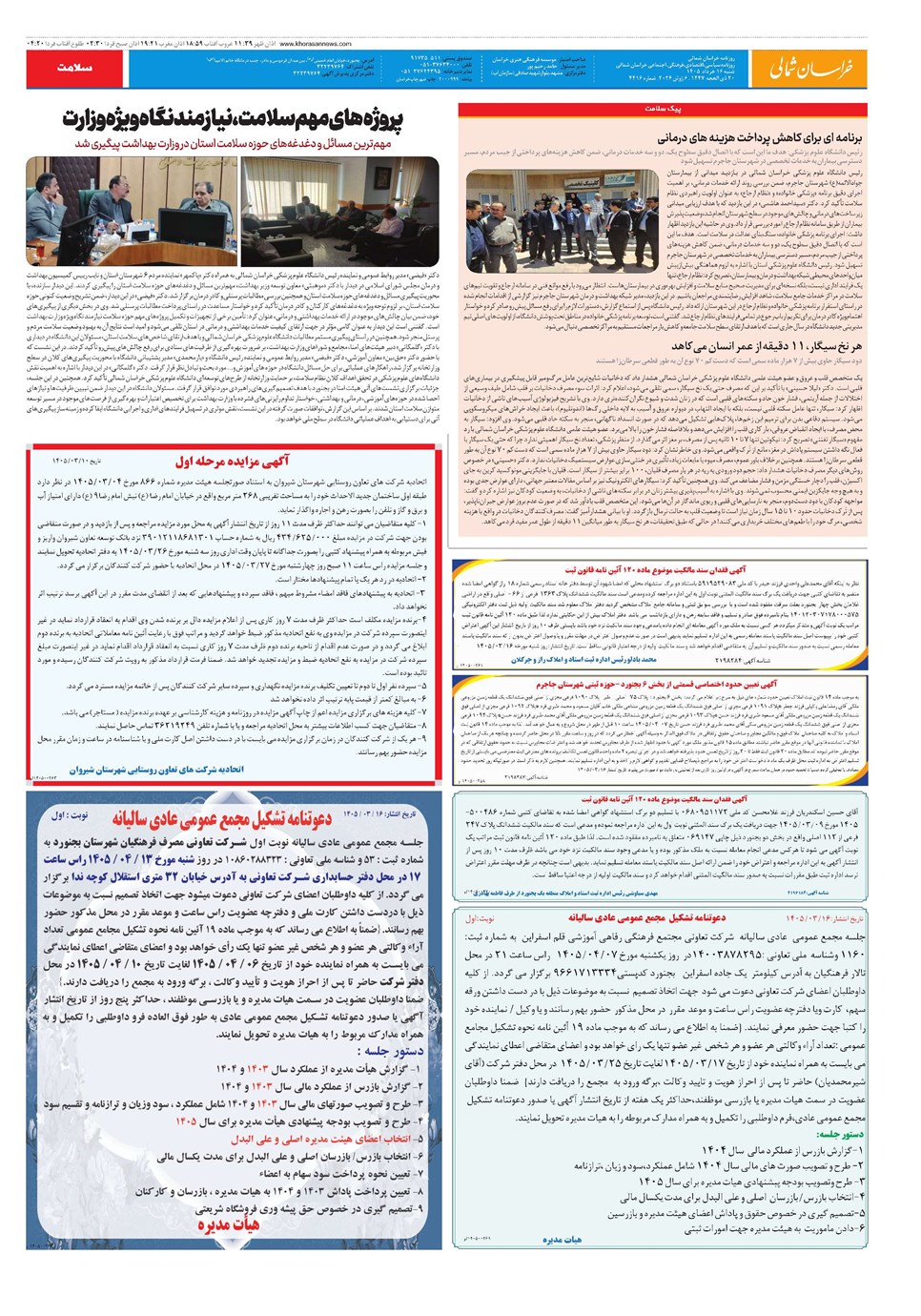 روزنامه تاریخ ۱۶ خرداد ۱۴۰۵