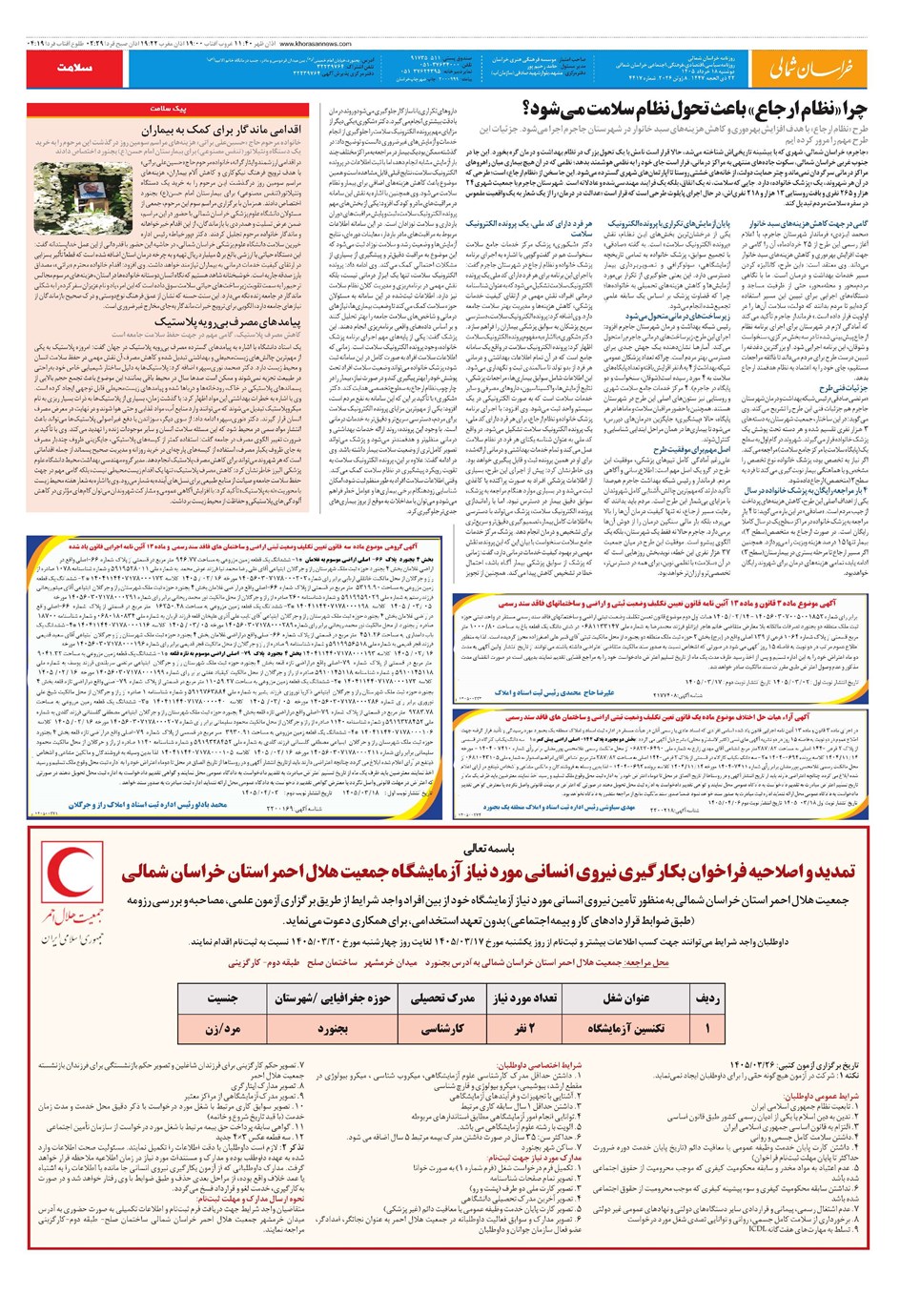 روزنامه تاریخ ۱۸ خرداد ۱۴۰۵