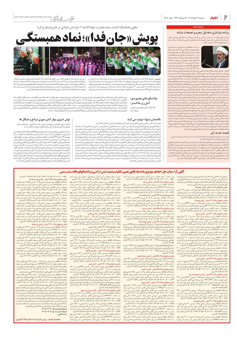 روزنامه تاریخ ۱۹ خرداد ۱۴۰۵