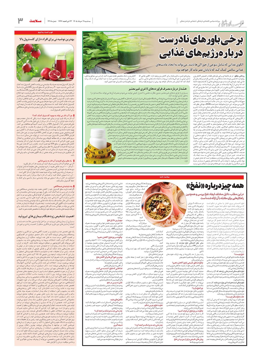 روزنامه تاریخ ۱۹ خرداد ۱۴۰۵