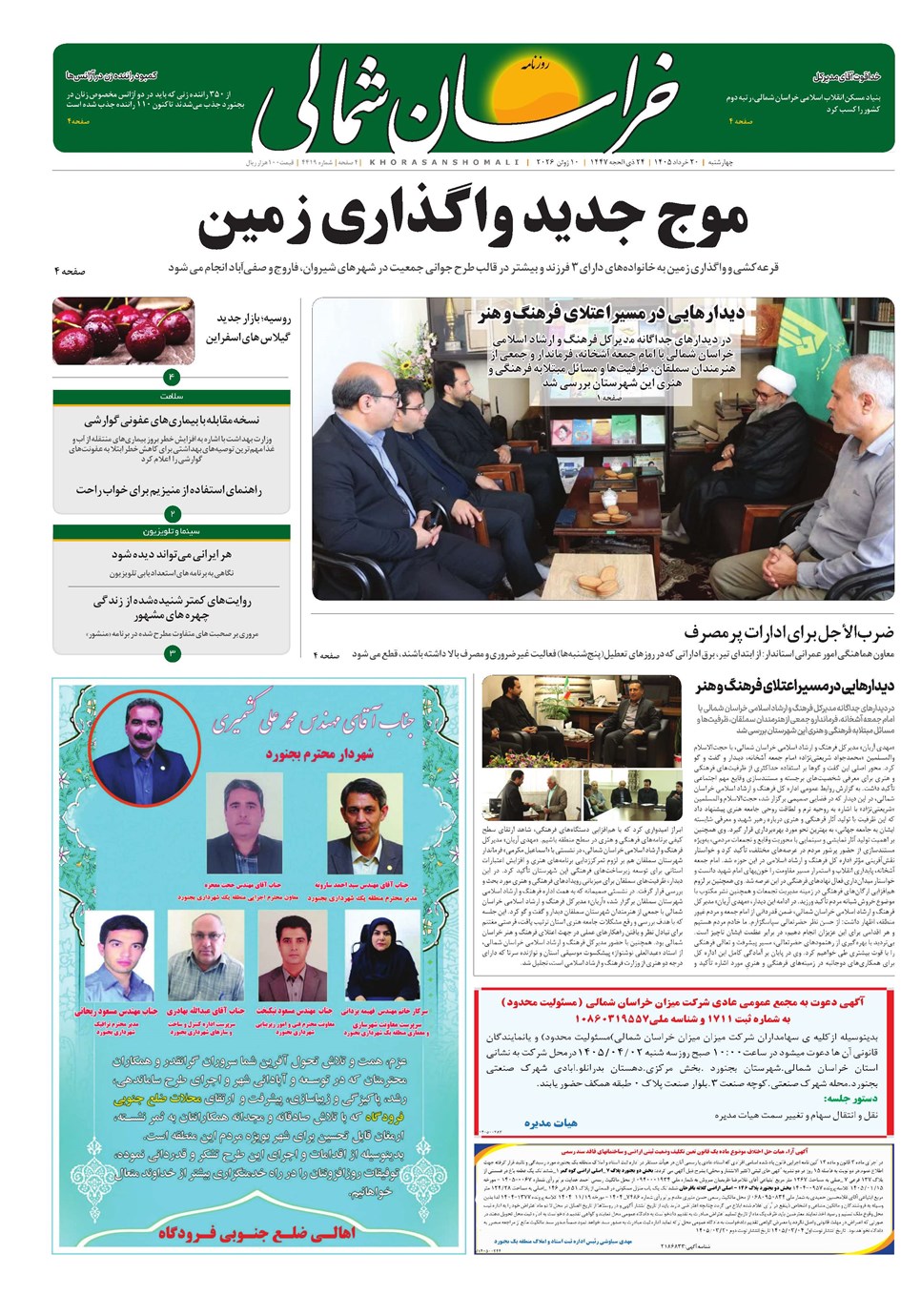 روزنامه تاریخ ۲۰ خرداد ۱۴۰۵