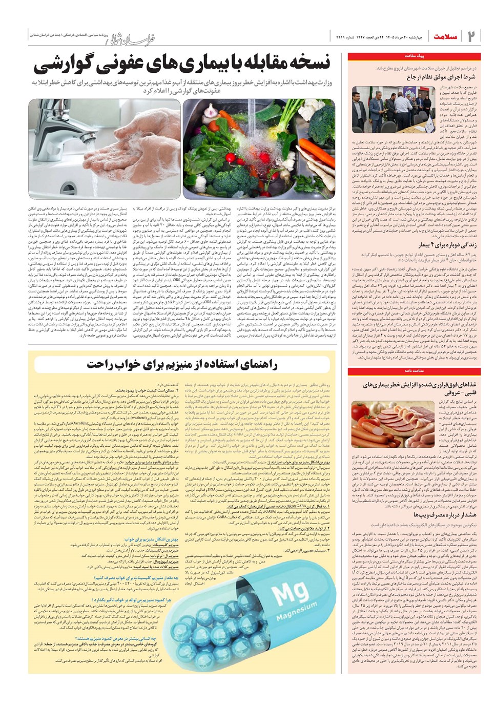 روزنامه تاریخ ۲۰ خرداد ۱۴۰۵