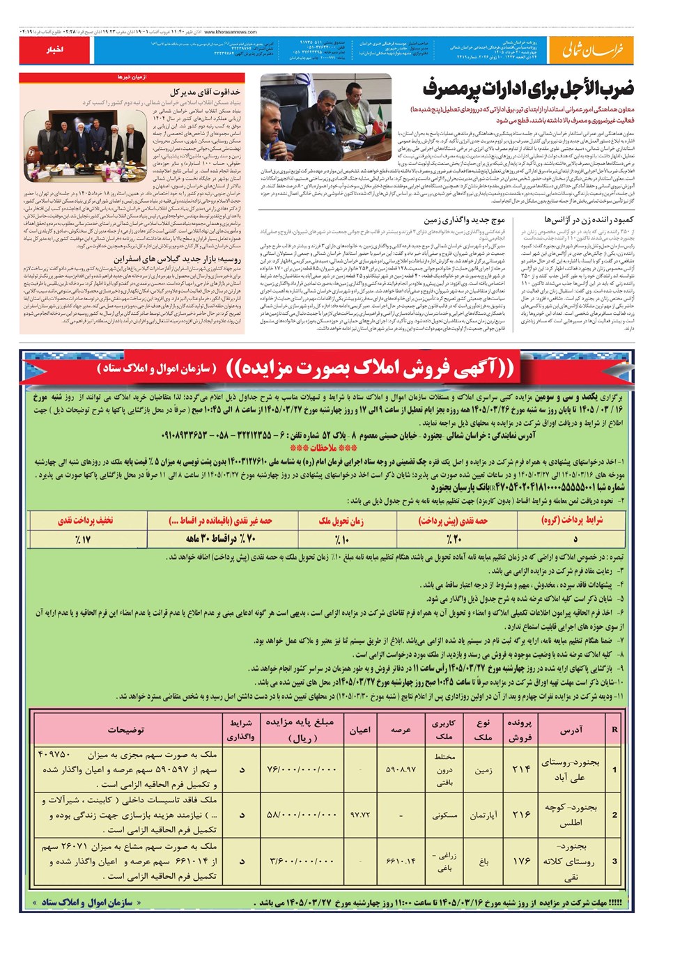 روزنامه تاریخ ۲۰ خرداد ۱۴۰۵