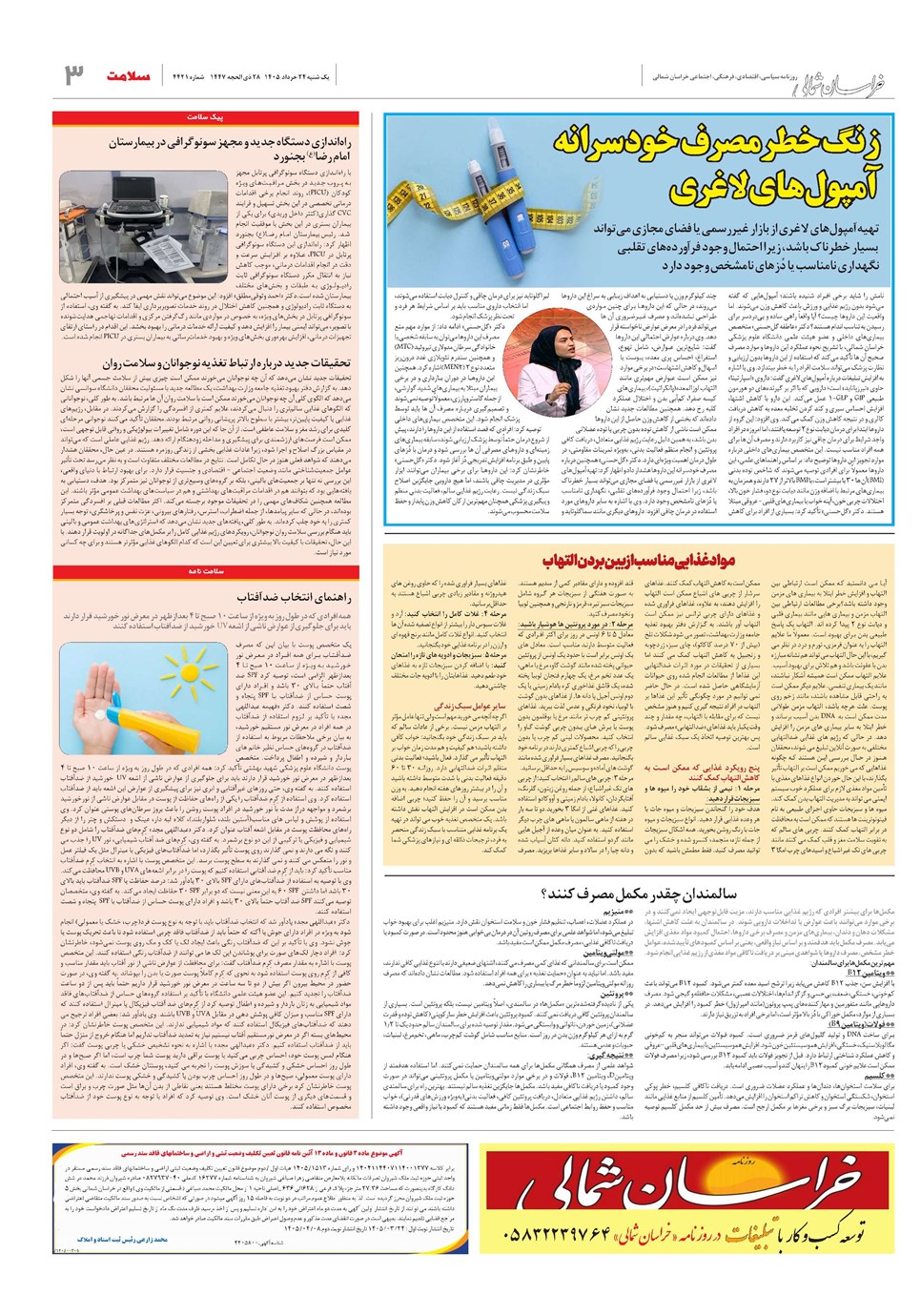 روزنامه تاریخ ۲۴ خرداد ۱۴۰۵