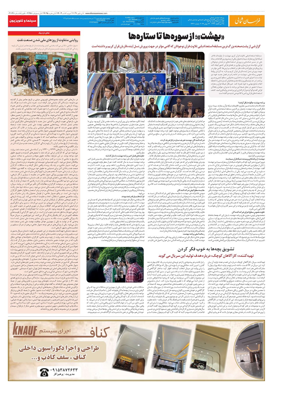 روزنامه تاریخ ۲۴ خرداد ۱۴۰۵
