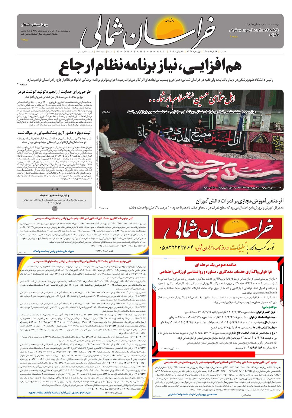 روزنامه تاریخ ۲۶ خرداد ۱۴۰۵