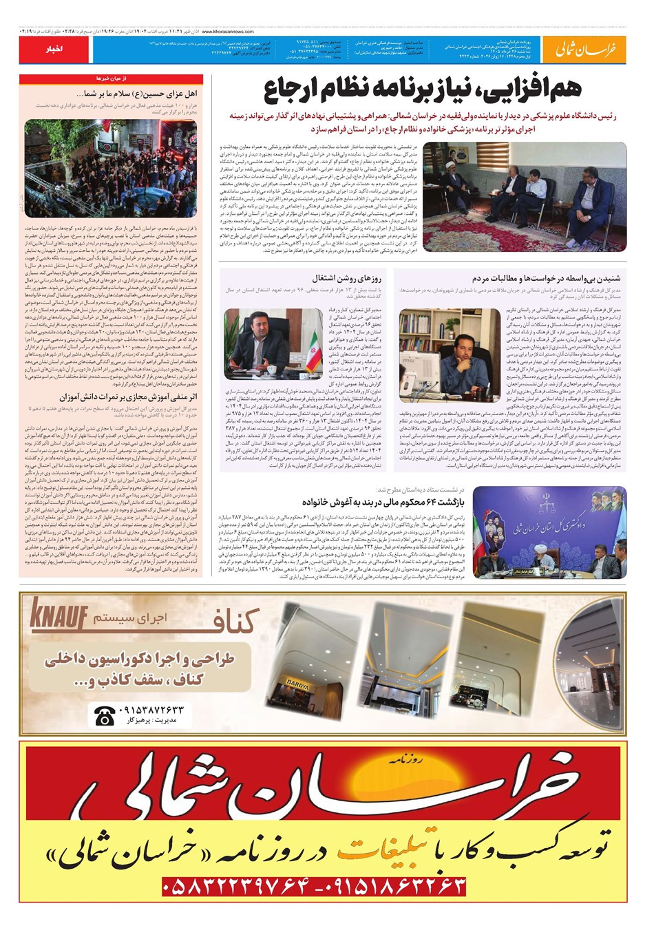 روزنامه تاریخ ۲۶ خرداد ۱۴۰۵