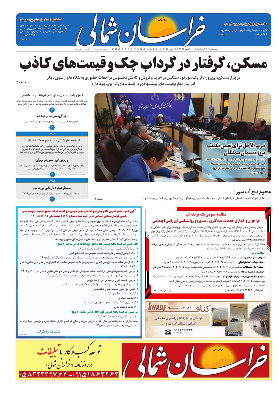 روزنامه تاریخ ۲۷ خرداد ۱۴۰۵