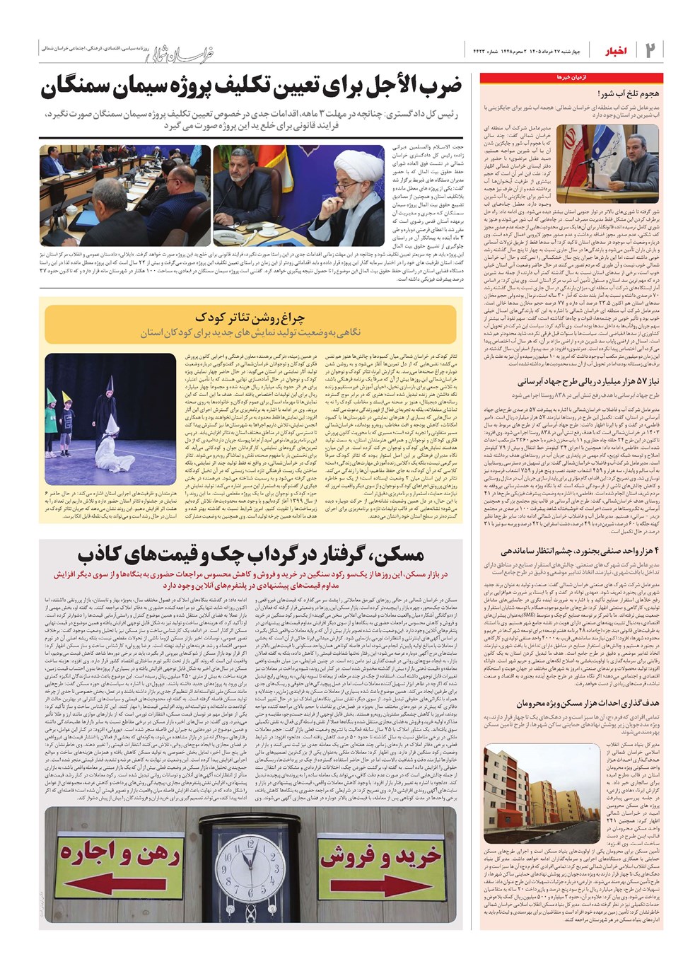 روزنامه تاریخ ۲۷ خرداد ۱۴۰۵