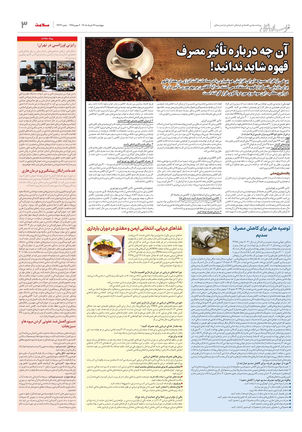 روزنامه تاریخ ۲۷ خرداد ۱۴۰۵